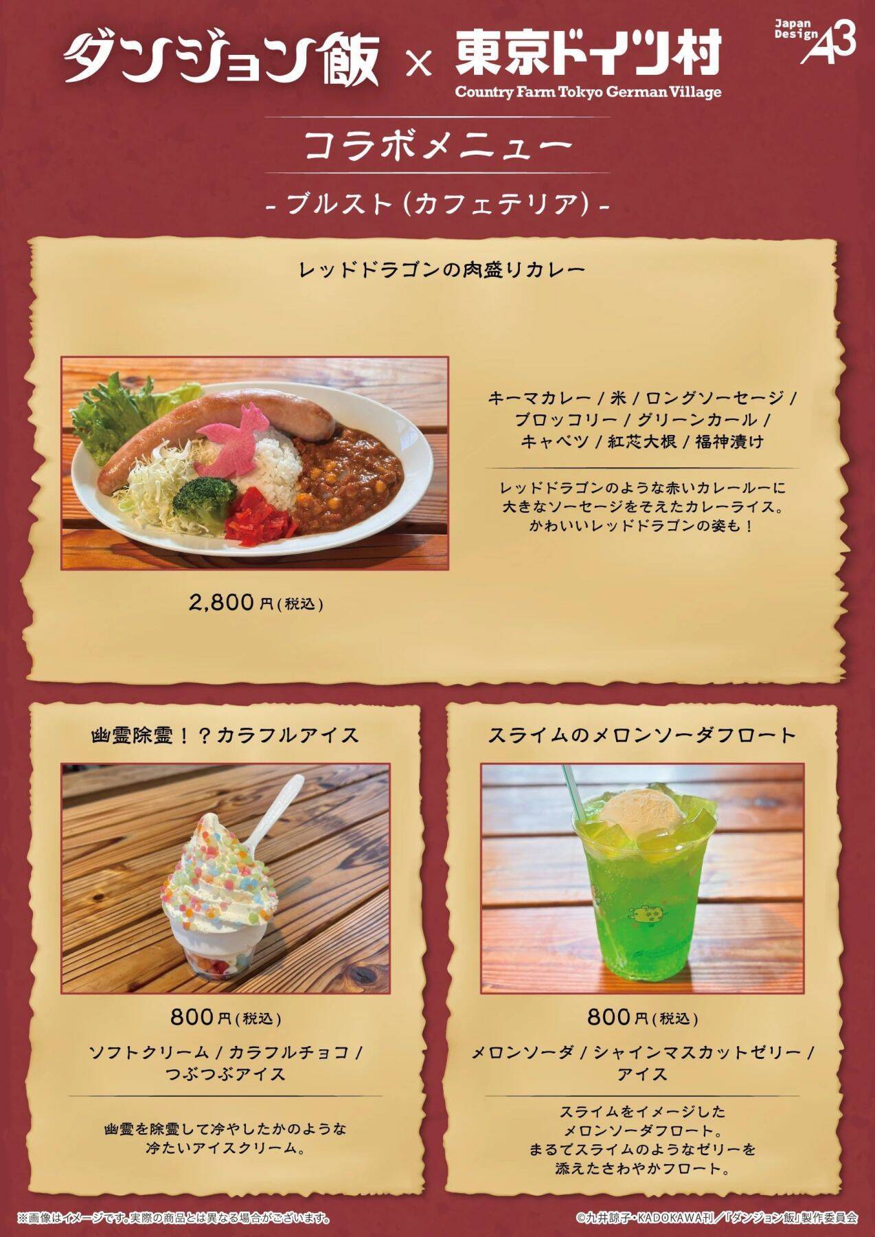 「ダンジョン飯×東京ドイツ村」コラボが6月5日スタート！レッドドラゴンの肉盛りカレーなどコラボメニュー解禁、描き下ろしグッズも