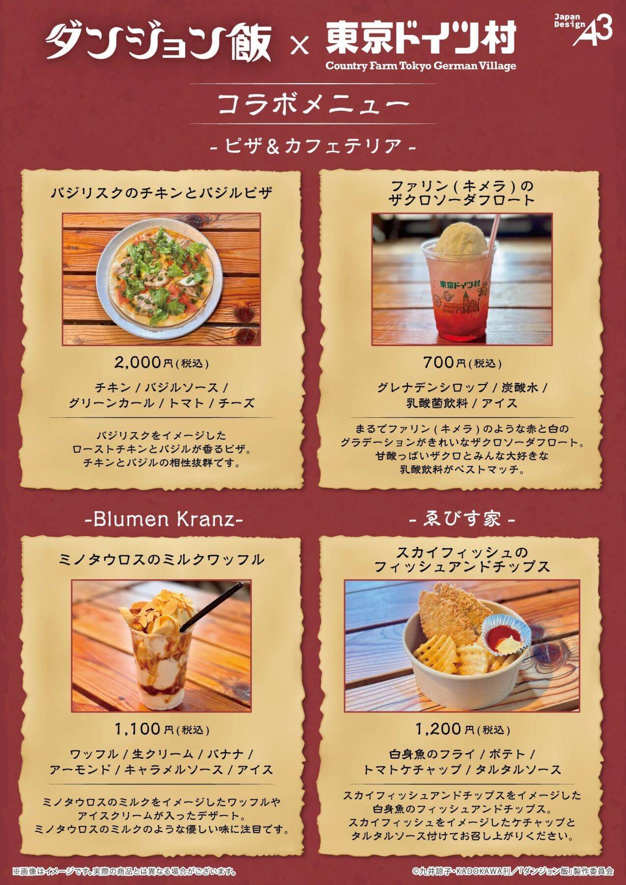 「ダンジョン飯×東京ドイツ村」コラボが6月5日スタート！レッドドラゴンの肉盛りカレーなどコラボメニュー解禁、描き下ろしグッズも