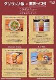 「「ダンジョン飯×東京ドイツ村」コラボが6月5日スタート！レッドドラゴンの肉盛りカレーなどコラボメニュー解禁、描き下ろしグッズも」の画像4