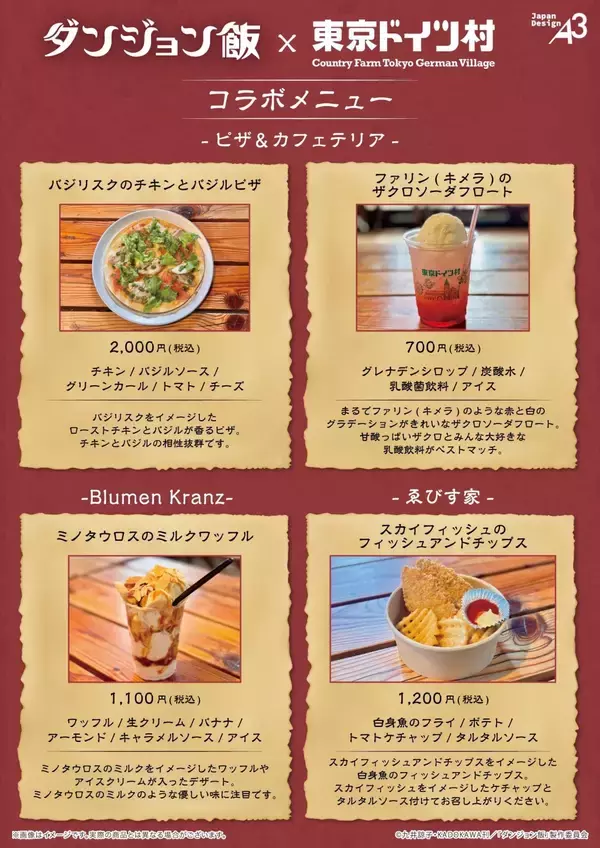 「「ダンジョン飯×東京ドイツ村」コラボが6月5日スタート！レッドドラゴンの肉盛りカレーなどコラボメニュー解禁、描き下ろしグッズも」の画像