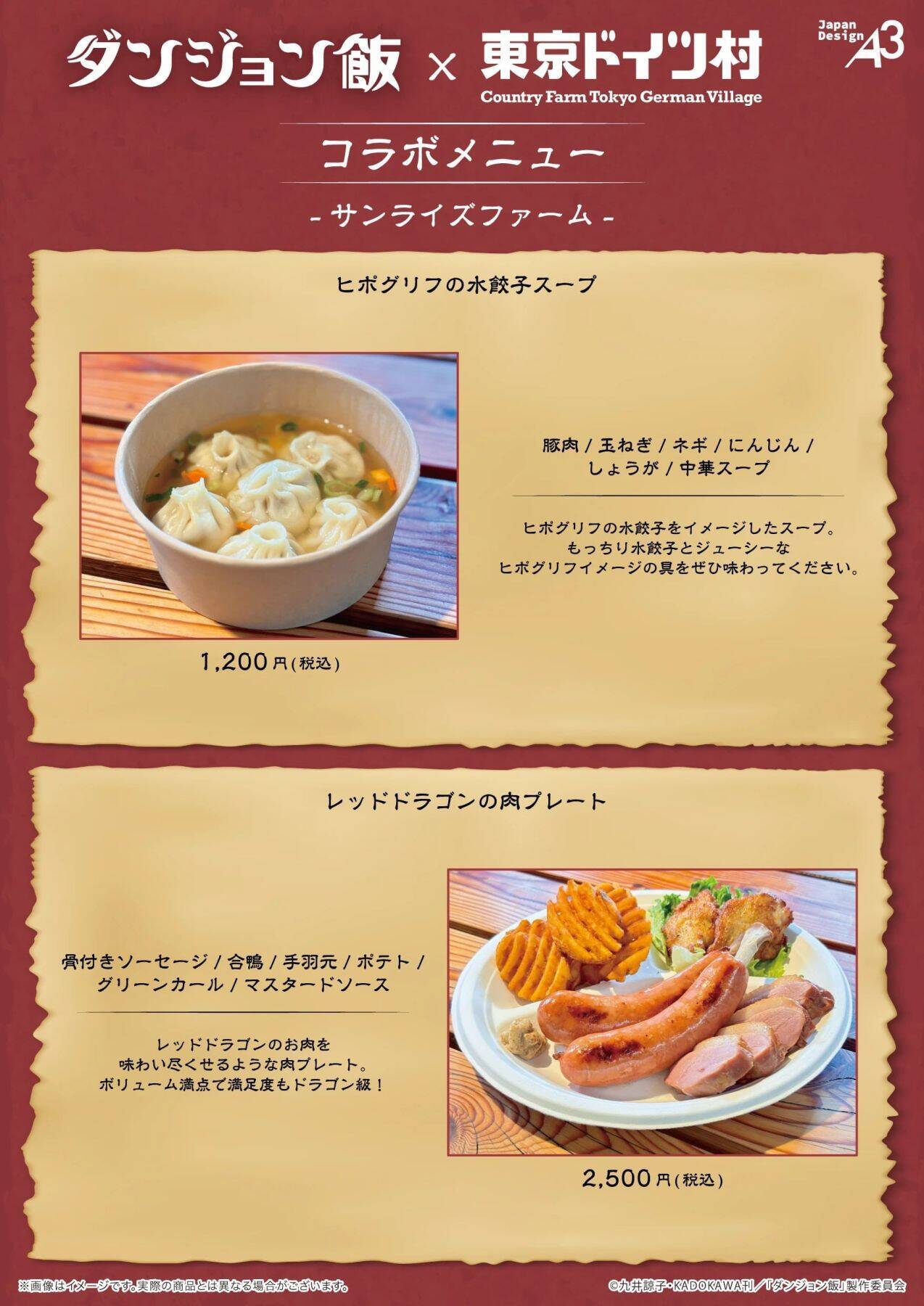 「ダンジョン飯×東京ドイツ村」コラボが6月5日スタート！レッドドラゴンの肉盛りカレーなどコラボメニュー解禁、描き下ろしグッズも
