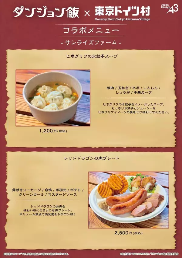 「「ダンジョン飯×東京ドイツ村」コラボが6月5日スタート！レッドドラゴンの肉盛りカレーなどコラボメニュー解禁、描き下ろしグッズも」の画像