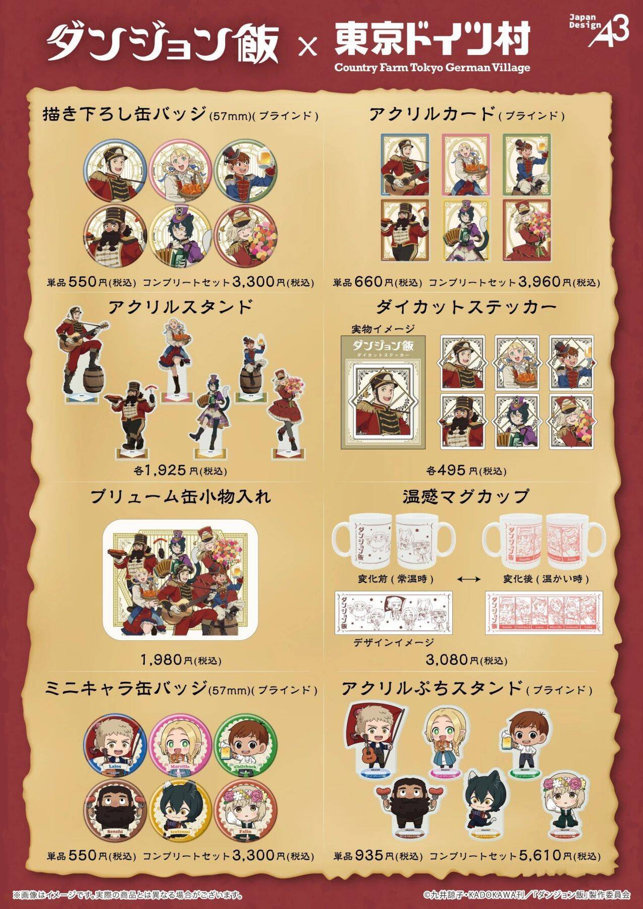 「ダンジョン飯×東京ドイツ村」コラボが6月5日スタート！レッドドラゴンの肉盛りカレーなどコラボメニュー解禁、描き下ろしグッズも