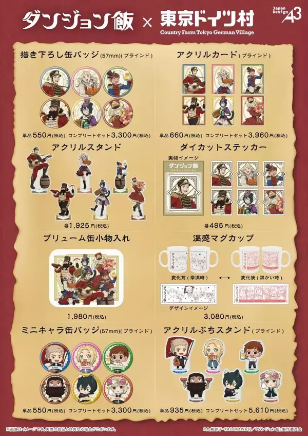 「「ダンジョン飯×東京ドイツ村」コラボが6月5日スタート！レッドドラゴンの肉盛りカレーなどコラボメニュー解禁、描き下ろしグッズも」の画像