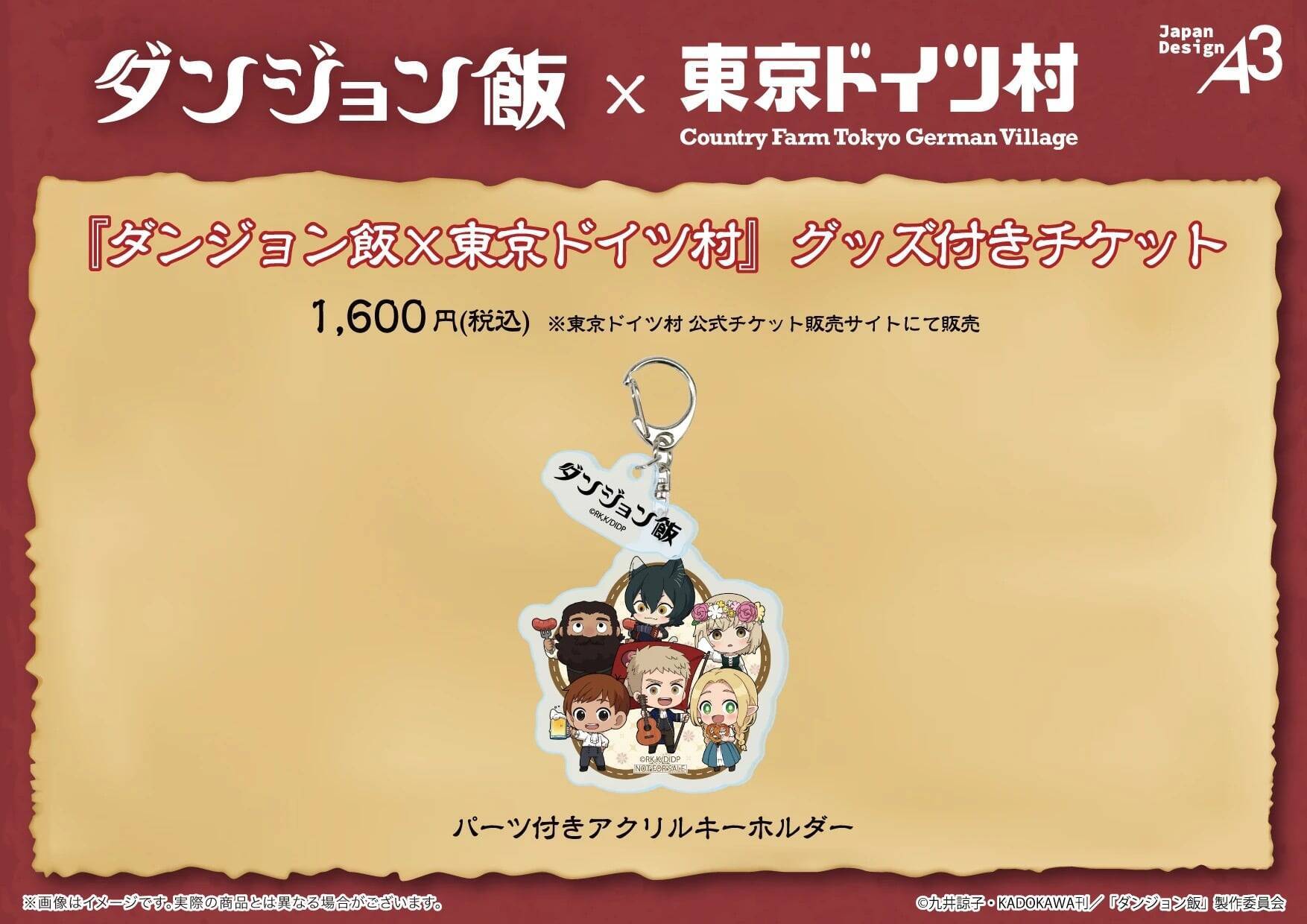 「ダンジョン飯×東京ドイツ村」コラボが6月5日スタート！レッドドラゴンの肉盛りカレーなどコラボメニュー解禁、描き下ろしグッズも