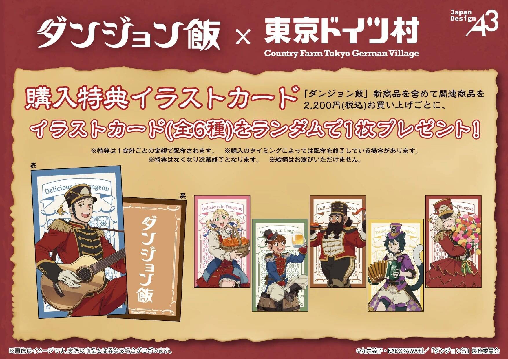 「ダンジョン飯×東京ドイツ村」コラボが6月5日スタート！レッドドラゴンの肉盛りカレーなどコラボメニュー解禁、描き下ろしグッズも