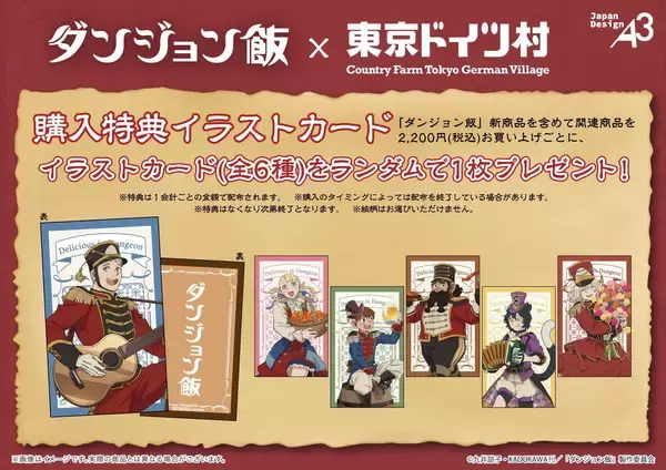 「「ダンジョン飯×東京ドイツ村」コラボが6月5日スタート！レッドドラゴンの肉盛りカレーなどコラボメニュー解禁、描き下ろしグッズも」の画像