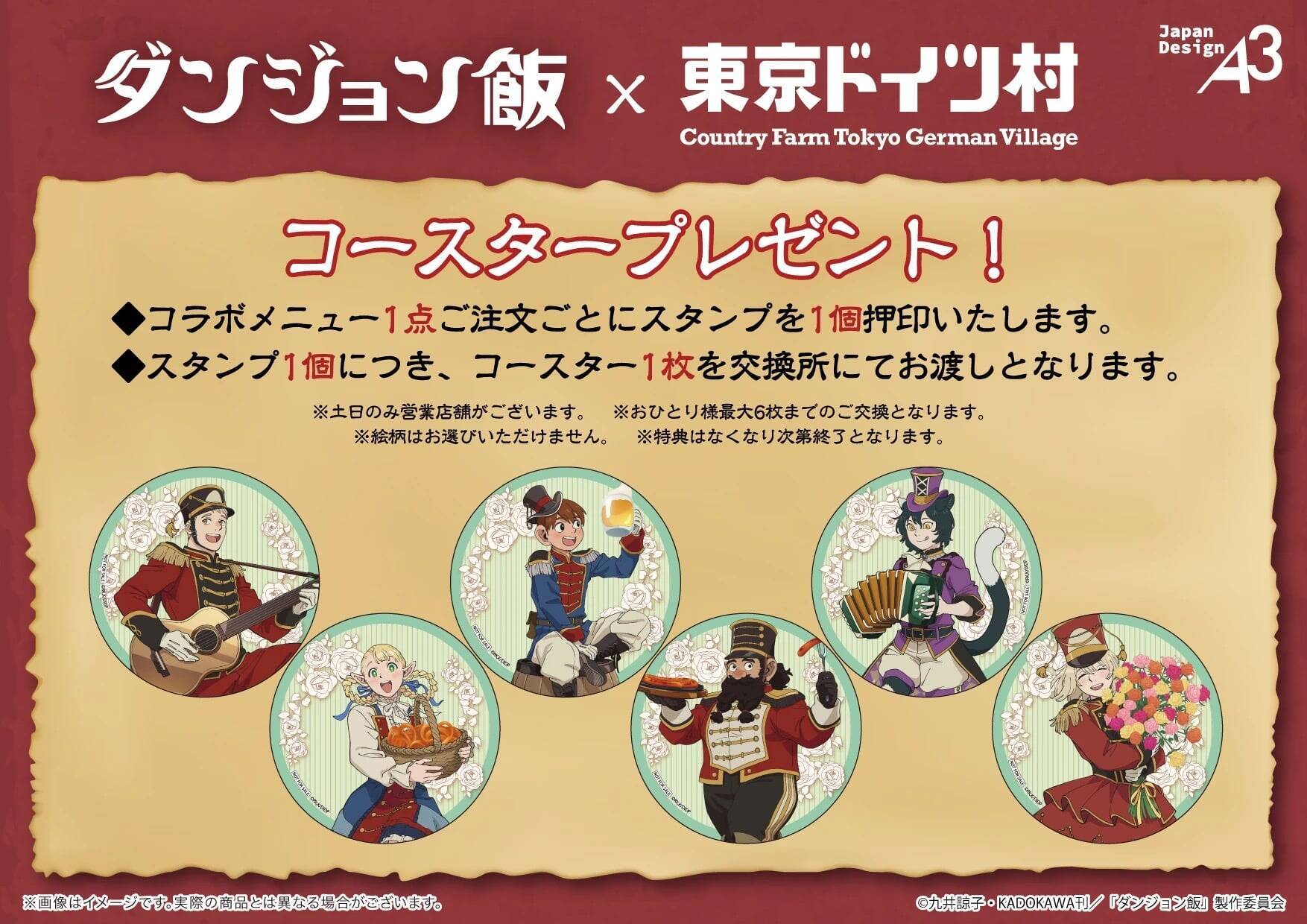 「ダンジョン飯×東京ドイツ村」コラボが6月5日スタート！レッドドラゴンの肉盛りカレーなどコラボメニュー解禁、描き下ろしグッズも