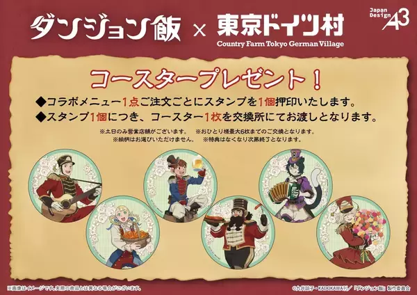 「「ダンジョン飯×東京ドイツ村」コラボが6月5日スタート！レッドドラゴンの肉盛りカレーなどコラボメニュー解禁、描き下ろしグッズも」の画像