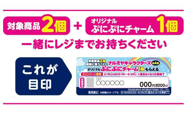 「ナルミヤキャラクターズ×ファミリーマート」コラボが6月16日開始！メゾピアノ＆エンジェルブルーの平成エモいチャームが貰える