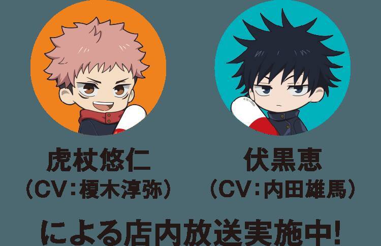 「呪術廻戦×セイムス」コラボが9月1日開始！五条＆虎杖のオリジナルステッカーが全12種、BIGクッションも当たる