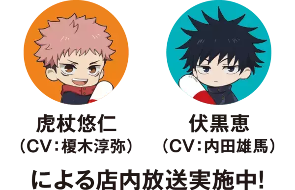 「「呪術廻戦×セイムス」コラボが9月1日開始！五条＆虎杖のオリジナルステッカーが全12種、BIGクッションも当たる」の画像