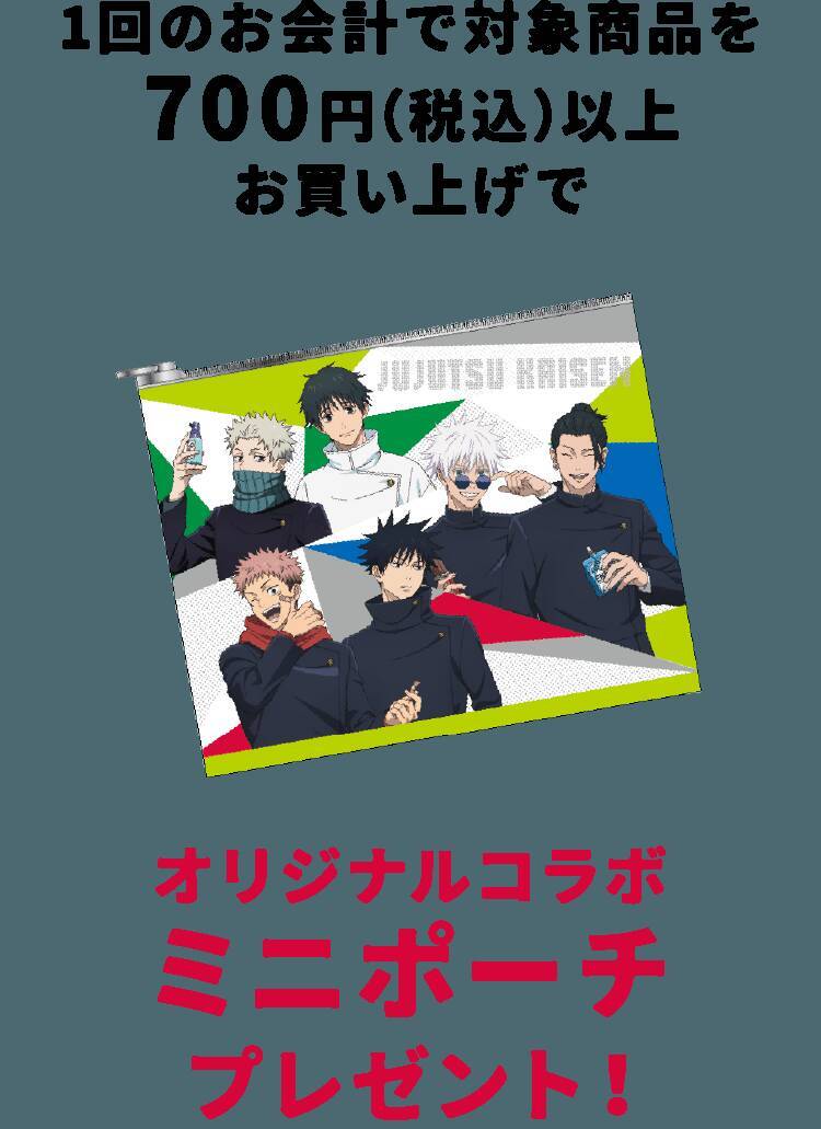 「呪術廻戦×セイムス」コラボが9月1日開始！五条＆虎杖のオリジナルステッカーが全12種、BIGクッションも当たる
