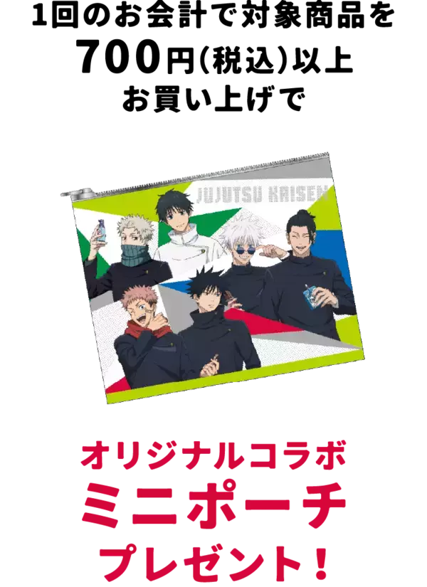 「「呪術廻戦×セイムス」コラボが9月1日開始！五条＆虎杖のオリジナルステッカーが全12種、BIGクッションも当たる」の画像