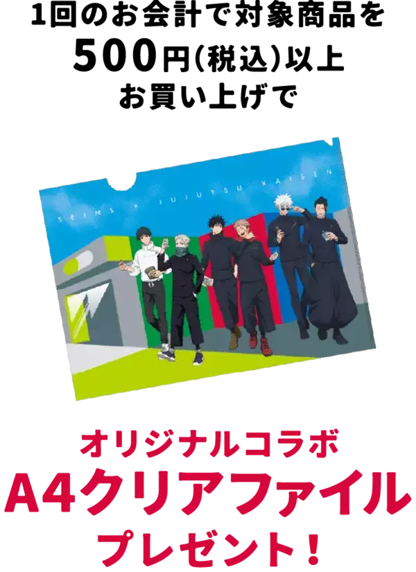 「「呪術廻戦×セイムス」コラボが9月1日開始！五条＆虎杖のオリジナルステッカーが全12種、BIGクッションも当たる」の画像