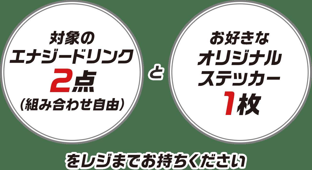「超かぐや姫！×ファミリーマート」エナドリ2本で描き下ろしステッカーがもらえる♪コラボキャンペーンが8月18日スタート