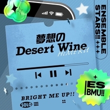 『あんさんぶるスターズ！！』HiMERU「夢想のDesert Wine」配信中！笠間淳の歌声が響くソロ曲