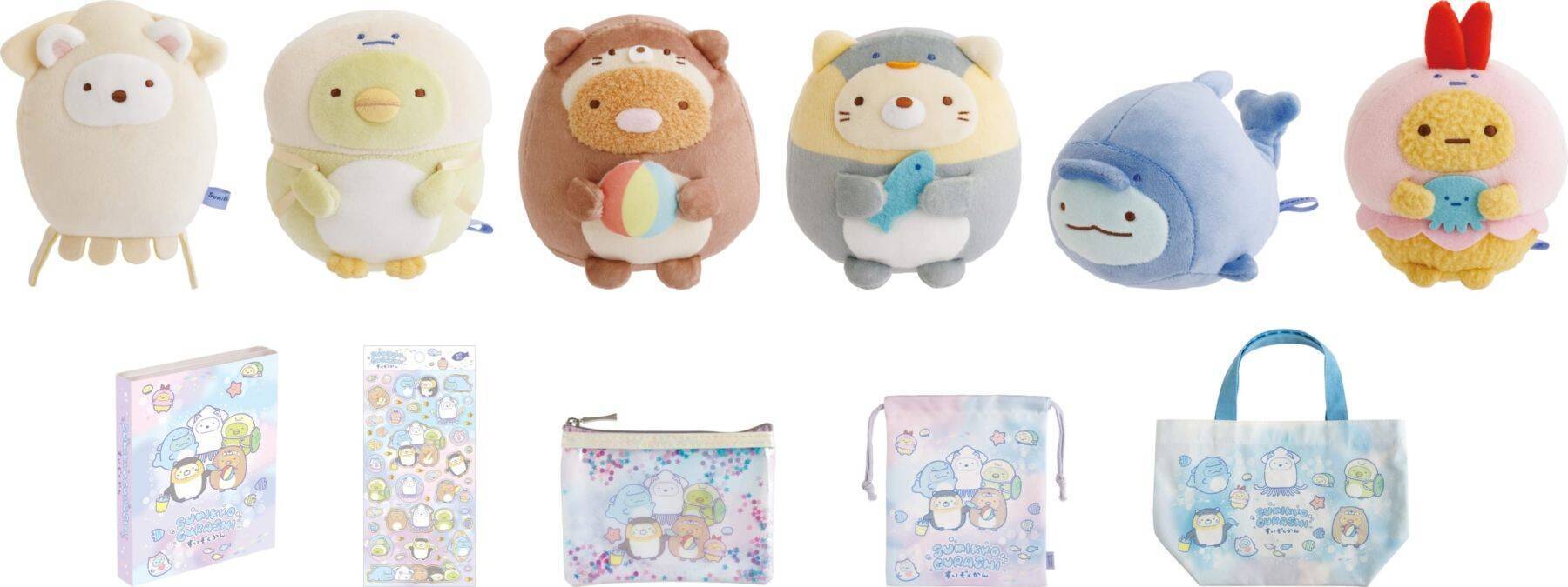 「すみっコぐらし水族館」第8弾が4月18日から発売！イカやウミガメになりきったすみっコたちのぬいぐるみ＆雑貨が大集合