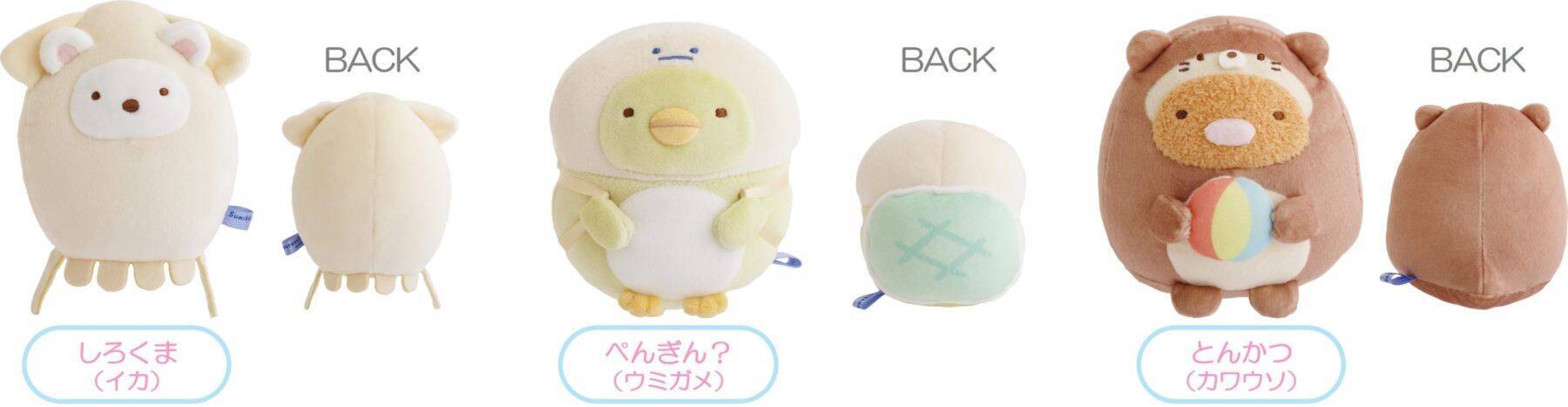 「すみっコぐらし水族館」第8弾が4月18日から発売！イカやウミガメになりきったすみっコたちのぬいぐるみ＆雑貨が大集合