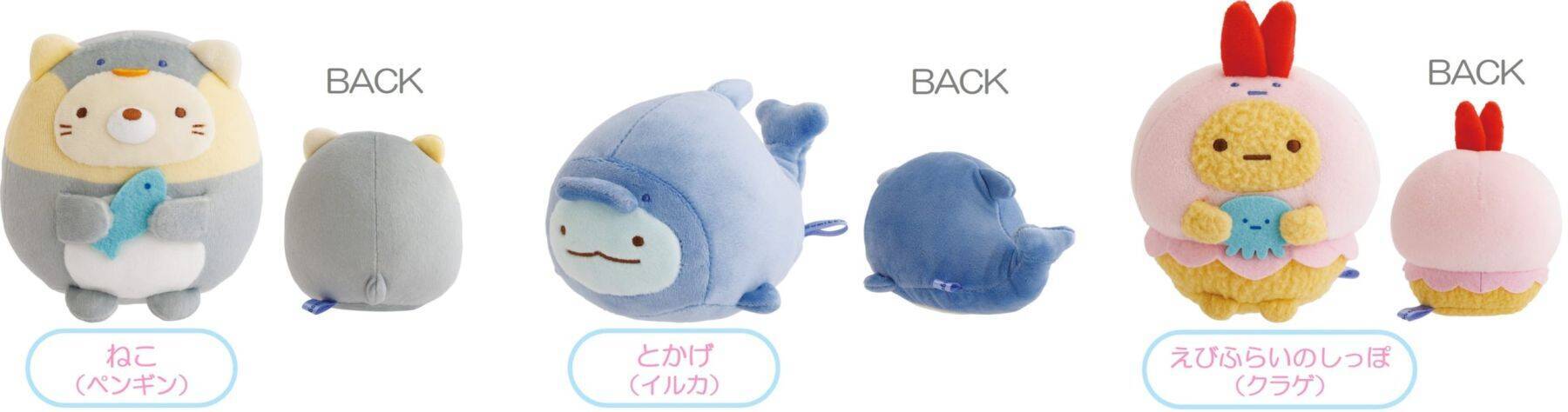 「すみっコぐらし水族館」第8弾が4月18日から発売！イカやウミガメになりきったすみっコたちのぬいぐるみ＆雑貨が大集合
