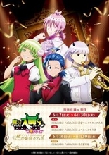 『魔入りました！入間くん』×スイーツパラダイス第2弾コラボが6月2日開催！音楽祭衣装の描き下ろしイラスト＆グッズ解禁
