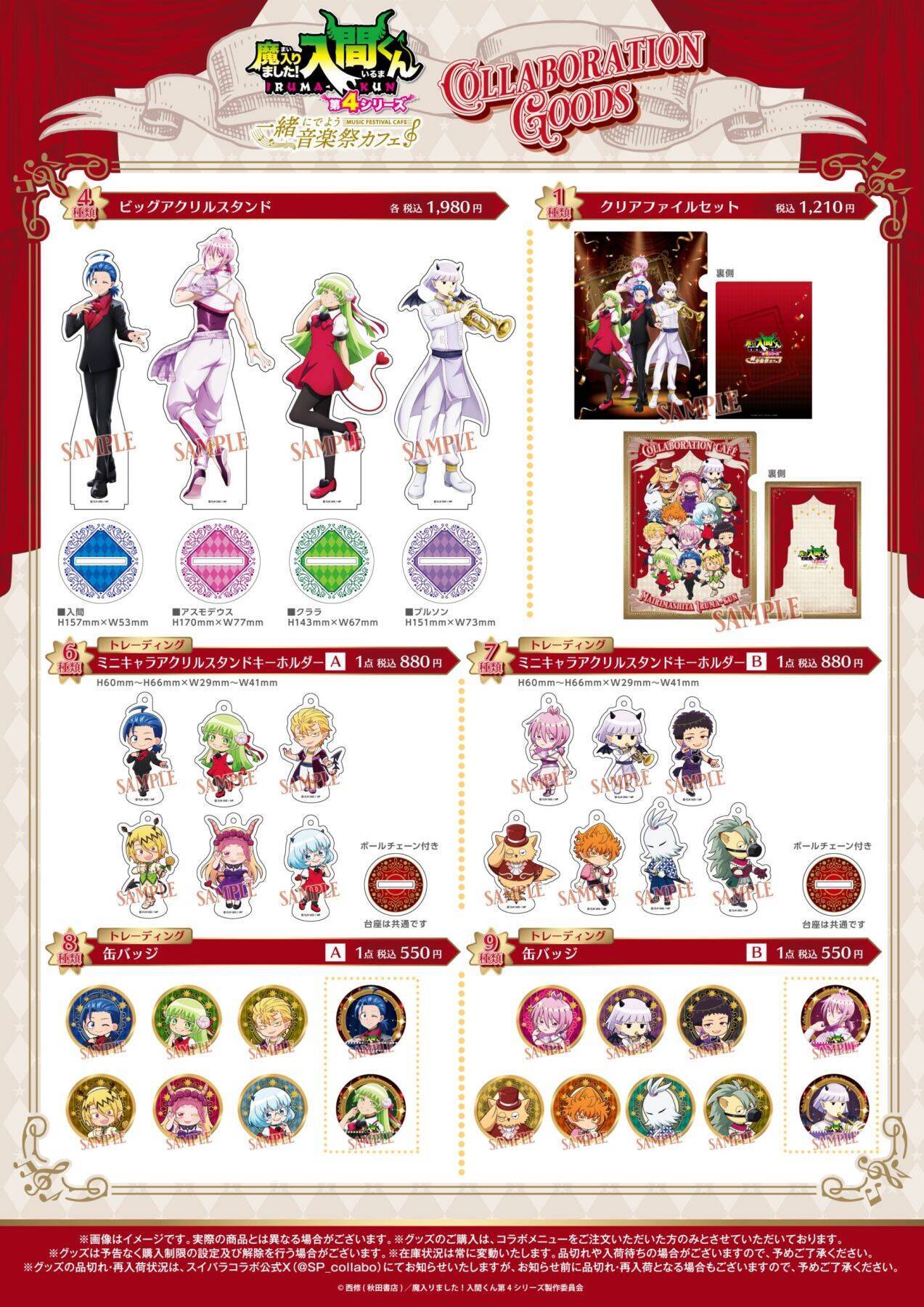 『魔入りました！入間くん』×スイーツパラダイス第2弾コラボが6月2日開催！音楽祭衣装の描き下ろしイラスト＆グッズ解禁