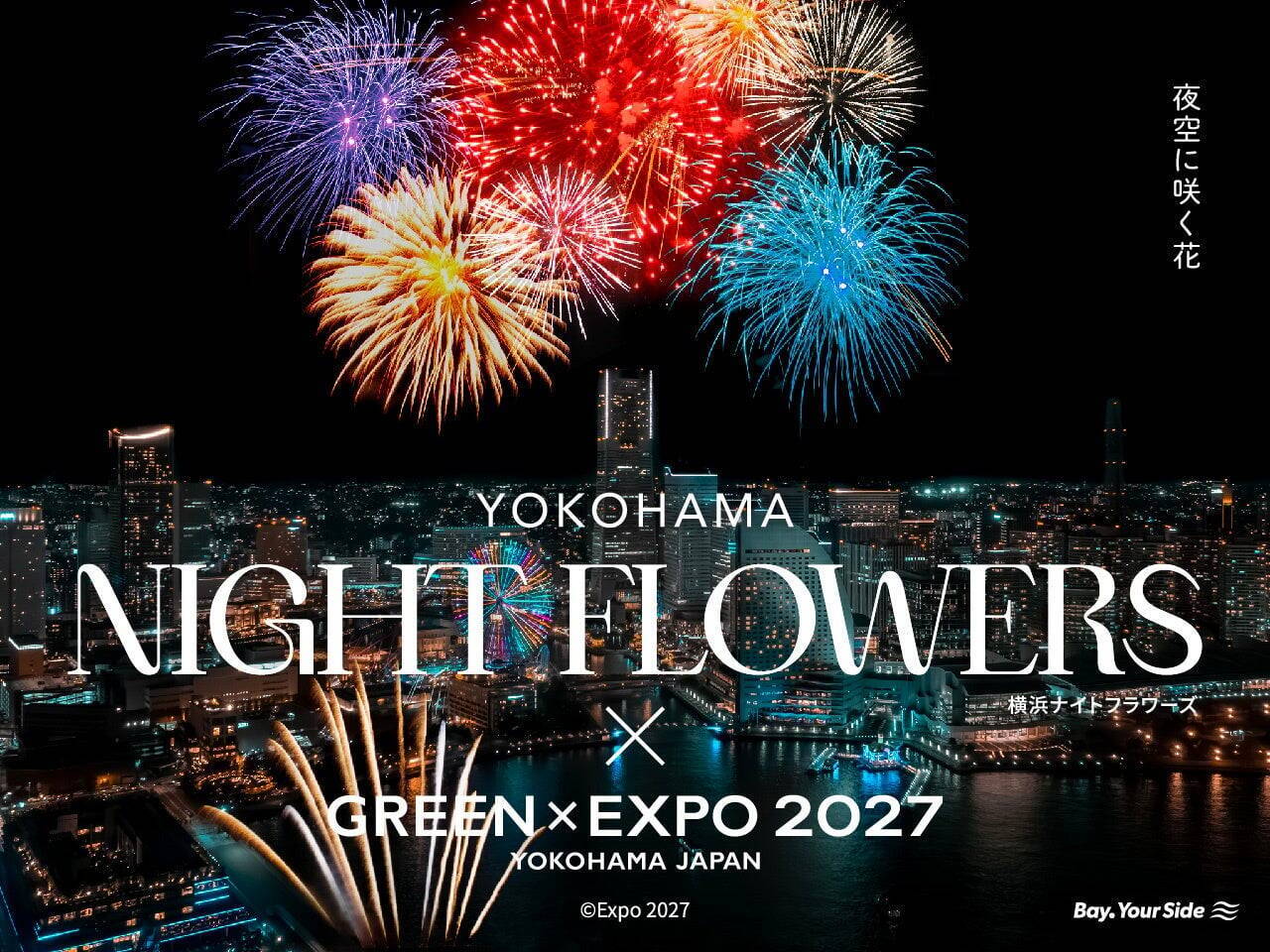 『映画ちいかわ』横浜市コラボが7月24日開幕！切手風ステッカー全4種＆夏の夜彩るちいかわ花火