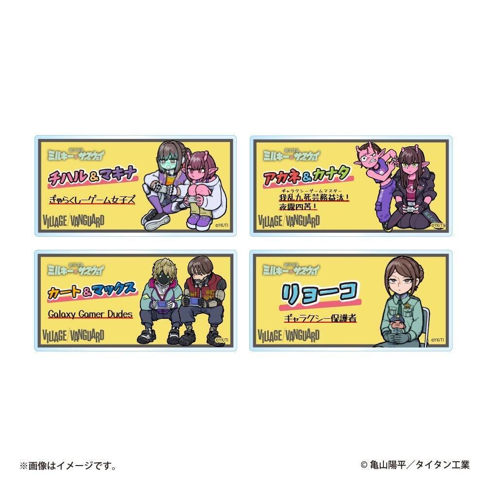 「銀河特急 ミルキー☆サブウェイ×ヴィレッジヴァンガード」描き起こしコラボグッズ第2弾が受注開始！キャラスタンドやTシャツなど全10種