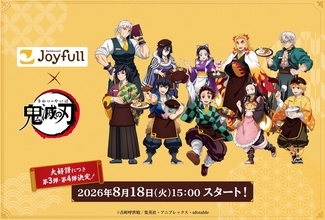 伊黒の右目が目玉焼きに『鬼滅の刃』×ジョイフル第3弾が8月18日開始！ぷっくりシールが貰える＆新メニュー7品