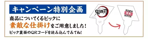 「伊黒の右目が目玉焼きに『鬼滅の刃』×ジョイフル第3弾が8月18日開始！ぷっくりシールが貰える＆新メニュー7品」の画像