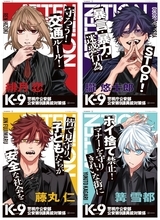『K-9』渋谷の街全15か所に計131枚のポスター出現！10月21日まで掲出、最新8巻も発売中