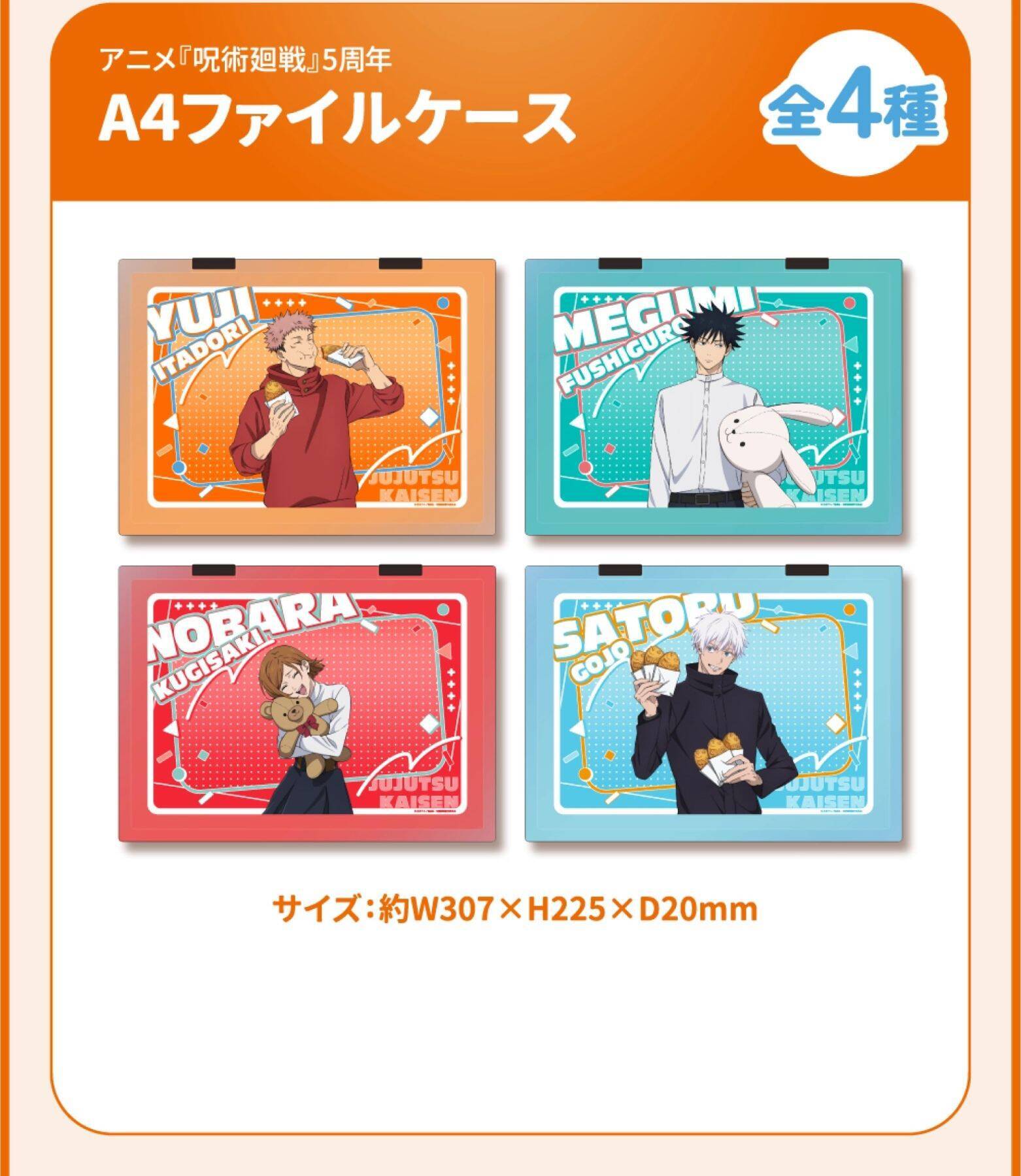 『呪術廻戦』×GiGO 5周年コラボが7月31日開始！うさぎ姿のぬいぐるみ＆宿儺の指モチーフの呪術焼きが登場