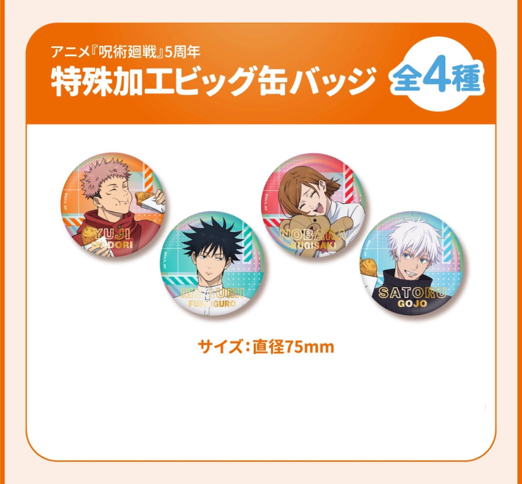 『呪術廻戦』×GiGO 5周年コラボが7月31日開始！うさぎ姿のぬいぐるみ＆宿儺の指モチーフの呪術焼きが登場