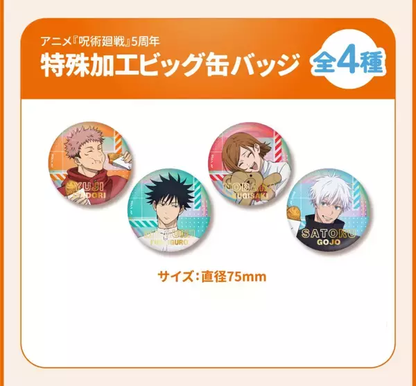「『呪術廻戦』×GiGO 5周年コラボが7月31日開始！うさぎ姿のぬいぐるみ＆宿儺の指モチーフの呪術焼きが登場」の画像