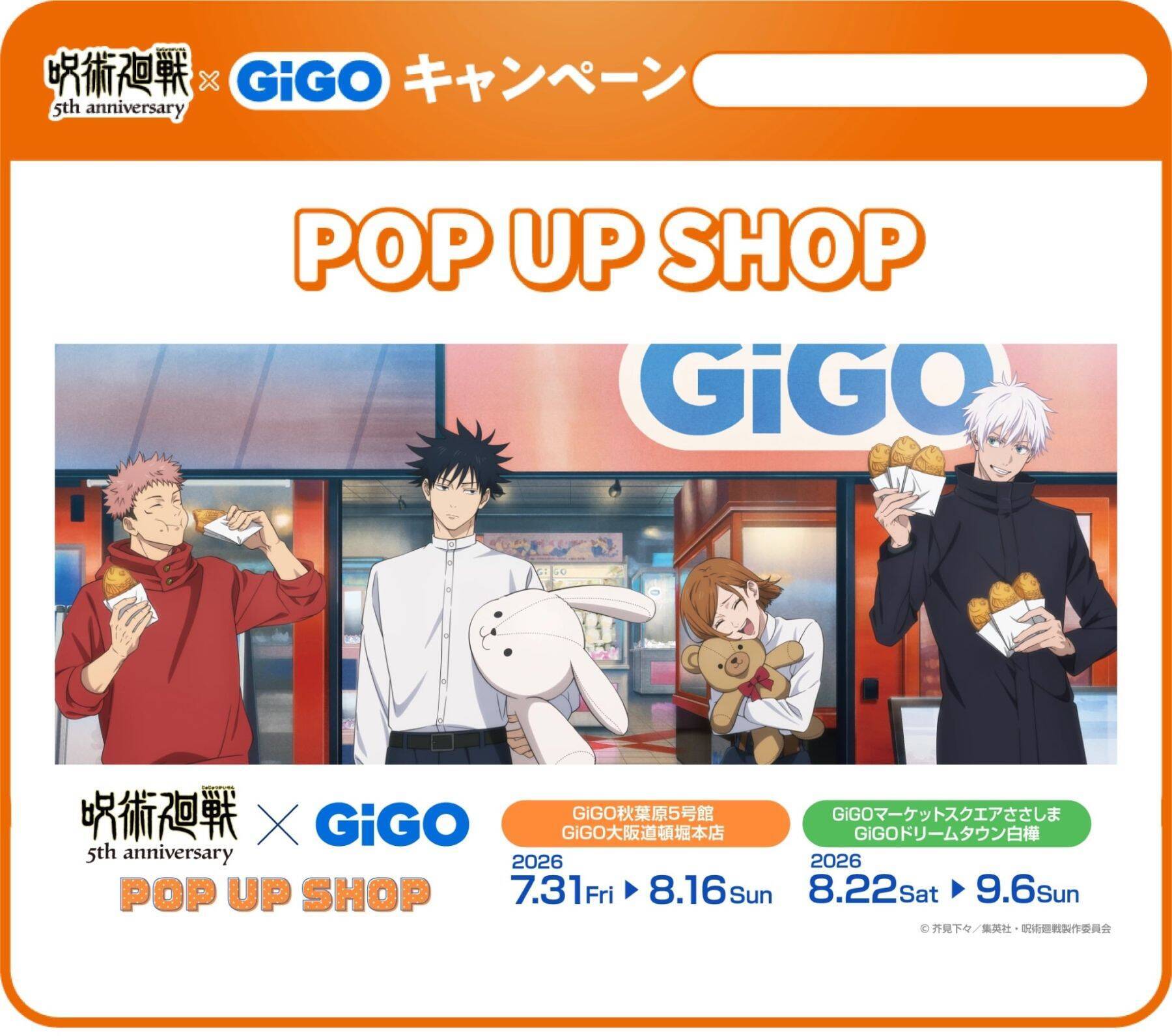 『呪術廻戦』×GiGO 5周年コラボが7月31日開始！うさぎ姿のぬいぐるみ＆宿儺の指モチーフの呪術焼きが登場