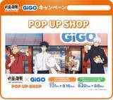 「『呪術廻戦』×GiGO 5周年コラボが7月31日開始！うさぎ姿のぬいぐるみ＆宿儺の指モチーフの呪術焼きが登場」の画像7