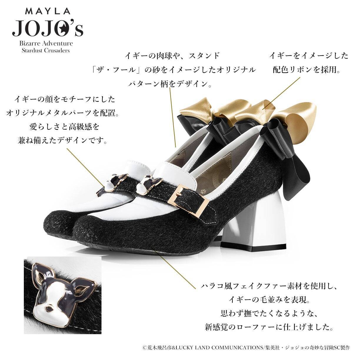 「ジョジョの奇妙な冒険×MAYLA」コラボパンプスが7月17日予約開始！承太郎・DIO・花京院・イギーの4モデル