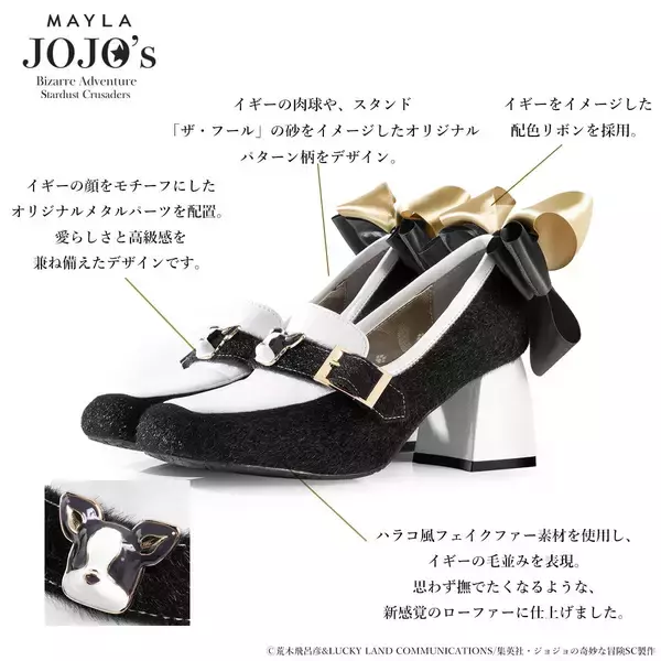 「「ジョジョの奇妙な冒険×MAYLA」コラボパンプスが7月17日予約開始！承太郎・DIO・花京院・イギーの4モデル」の画像