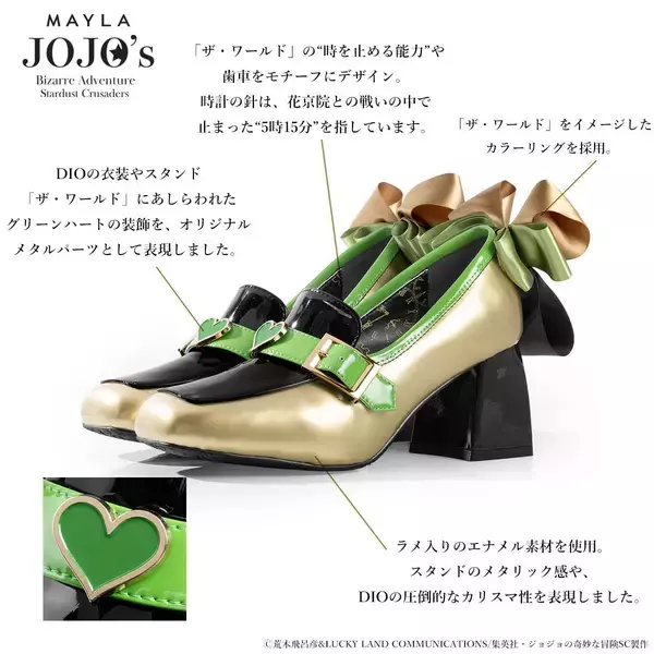 「「ジョジョの奇妙な冒険×MAYLA」コラボパンプスが7月17日予約開始！承太郎・DIO・花京院・イギーの4モデル」の画像