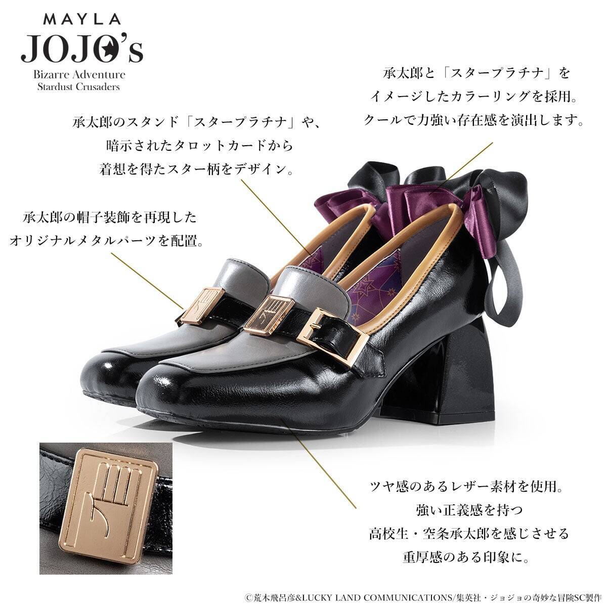 「ジョジョの奇妙な冒険×MAYLA」コラボパンプスが7月17日予約開始！承太郎・DIO・花京院・イギーの4モデル