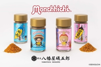 『モンチッチ』×八幡屋礒五郎の特製七味が登場！「レモン七味」「シナモンゆず七味」2個セット2,970円で予約開始