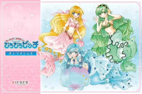 『ぴちぴちピッチ』水中デート姿のるちあ・波音・リナが尊い♪花森ぴんく描き下ろしオンラインくじが9月1日スタート