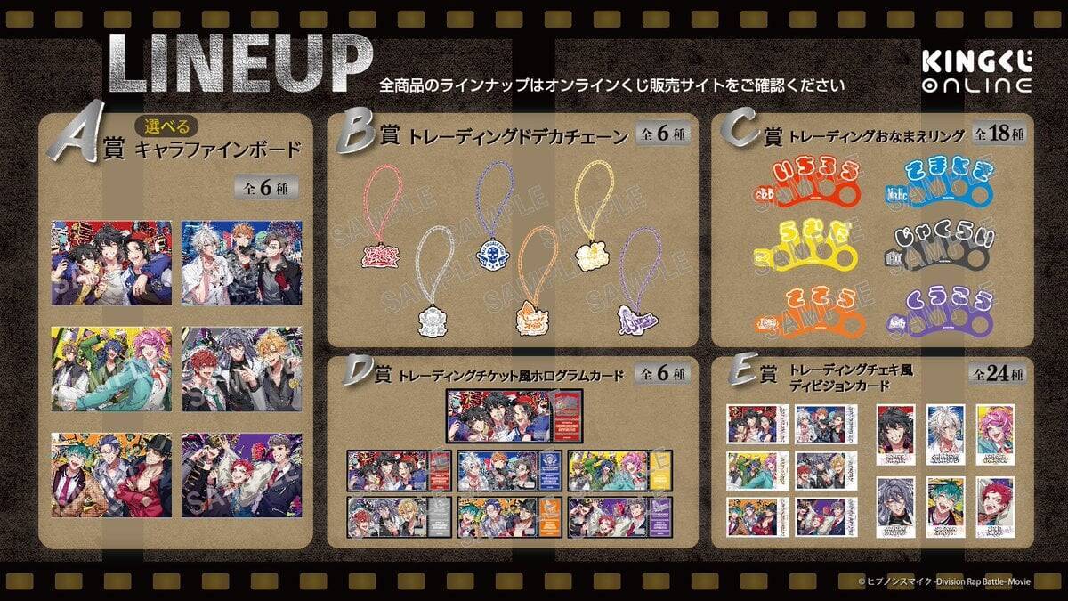 映画『ヒプノシスマイク』公開1周年記念オンラインくじが登場！描き下ろしキャラファインボードやデカチェーンなど全5賞