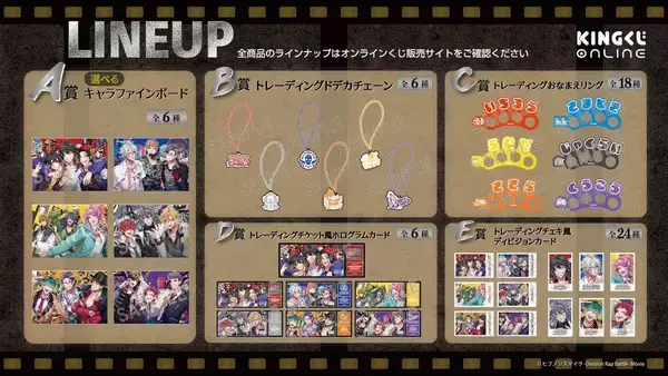 「映画『ヒプノシスマイク』公開1周年記念オンラインくじが登場！描き下ろしキャラファインボードやデカチェーンなど全5賞」の画像