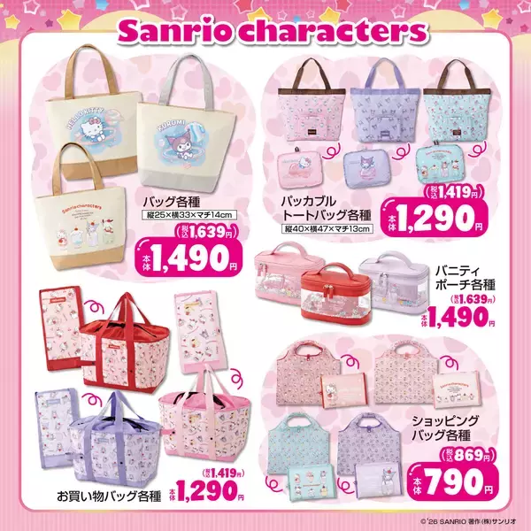 「「サンリオ×しまむら」夏の新作コラボが7月1日登場！接触冷感寝具やクロミ・シナモロールのペアコーデパジャマが勢ぞろい」の画像