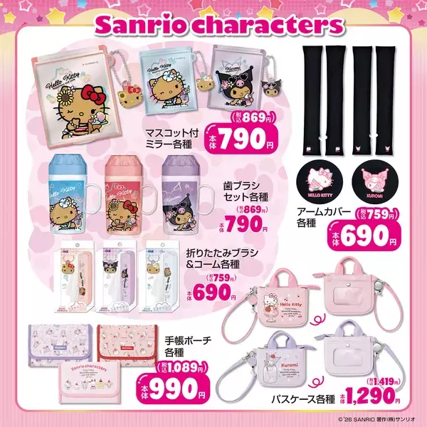 「「サンリオ×しまむら」夏の新作コラボが7月1日登場！接触冷感寝具やクロミ・シナモロールのペアコーデパジャマが勢ぞろい」の画像