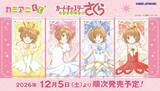 「『カードキャプターさくら』カミアニくじが12月5日発売！ケロちゃんでかぬいぐるみやタロット風カードが尊い」の画像1
