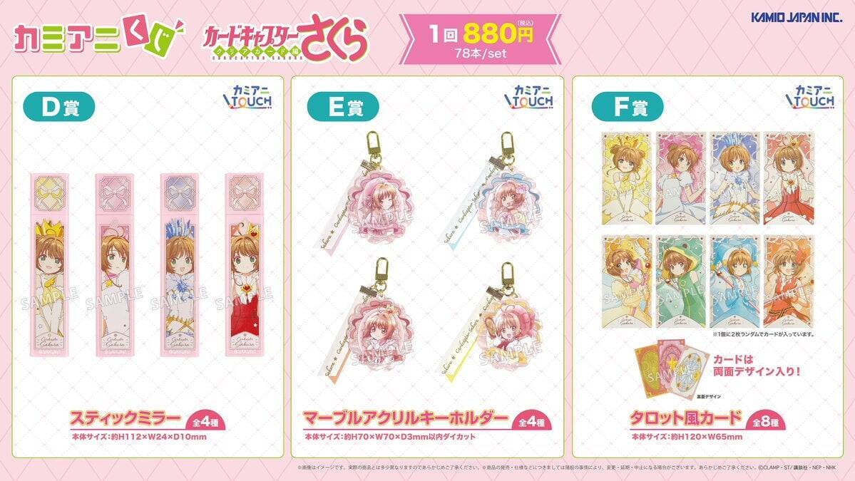『カードキャプターさくら』カミアニくじが12月5日発売！ケロちゃんでかぬいぐるみやタロット風カードが尊い