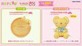 「『カードキャプターさくら』カミアニくじが12月5日発売！ケロちゃんでかぬいぐるみやタロット風カードが尊い」の画像5