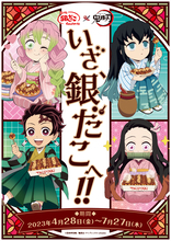 「鬼滅の刃×築地銀だこ」4月28日(金)よりコラボ！時透&蜜璃イメージのたこ焼きなどメニュー公開